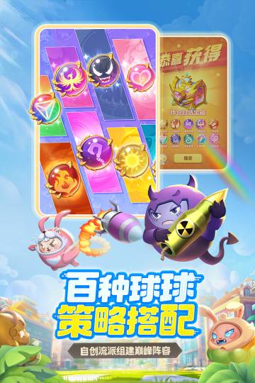 球球英雄介绍图