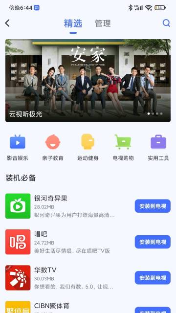 小米电视助手介绍图