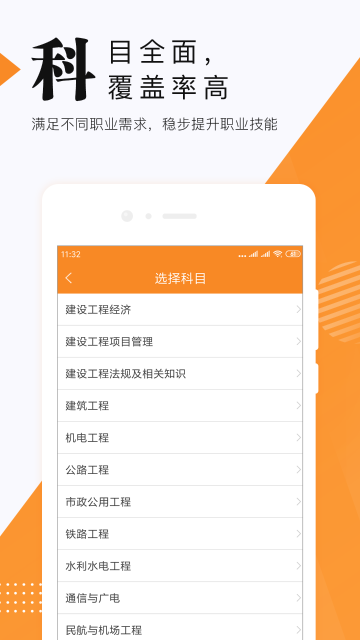 建造师题库介绍图