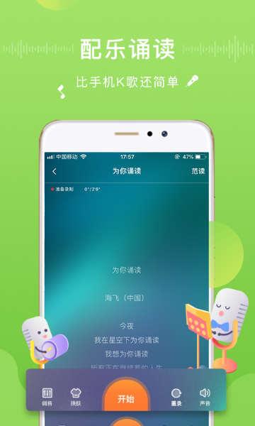 为你诵读介绍图