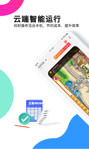 多多云手机介绍图
