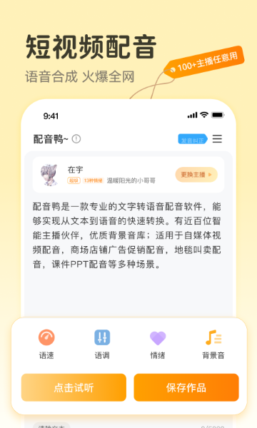 配音鸭文字转语音介绍图