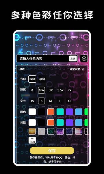 弹幕显示屏介绍图