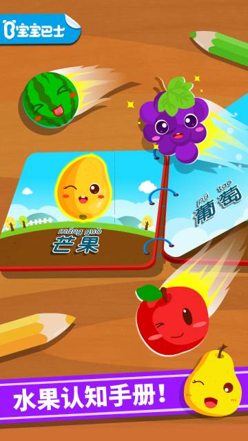 宝宝爱水果介绍图
