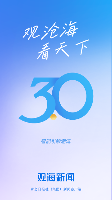 观海新闻介绍图