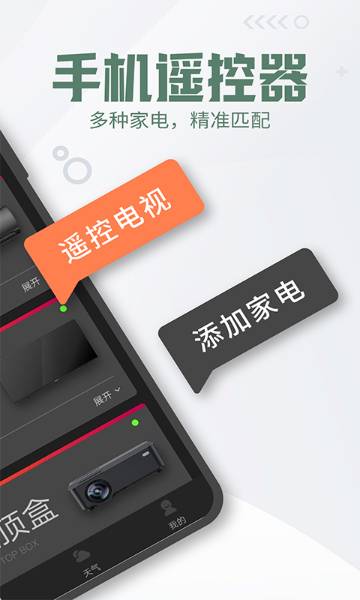 万能遥控器介绍图