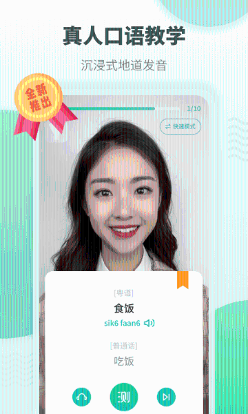 粤语学习介绍图