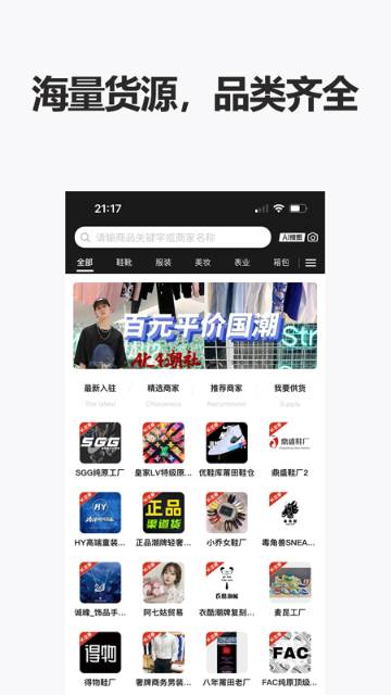 人人货源介绍图