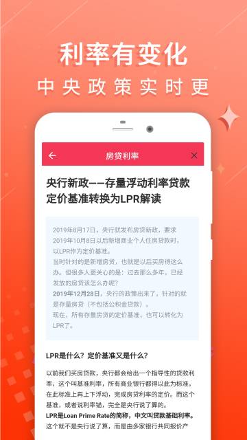房贷利率计算器介绍图