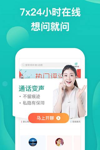 松果倾诉介绍图