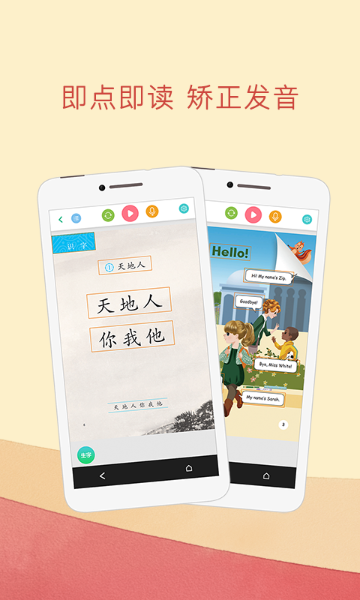 人教点读介绍图