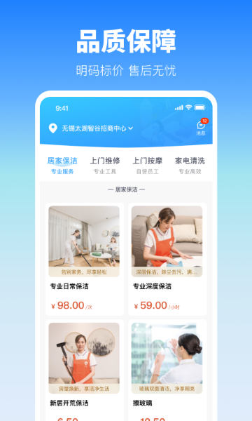 今往上门服务介绍图