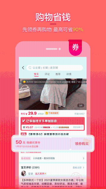 实惠喵介绍图