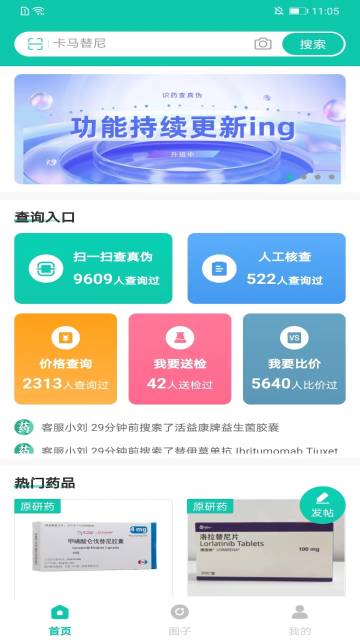 掌上药店介绍图