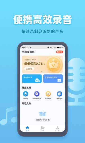 手机录音机介绍图