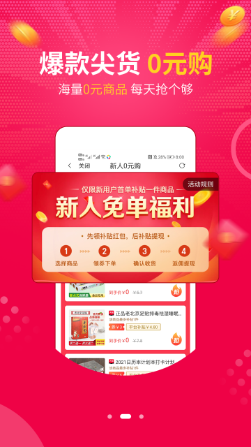 惠惠宝介绍图