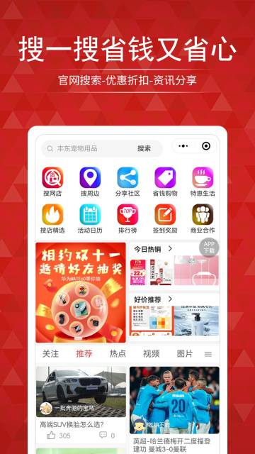 搜店网介绍图