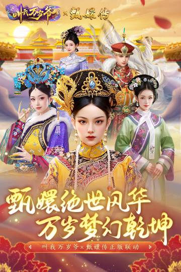 叫我万岁爷介绍图
