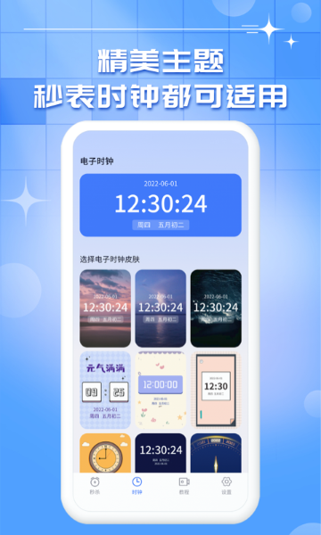 悬浮秒表介绍图