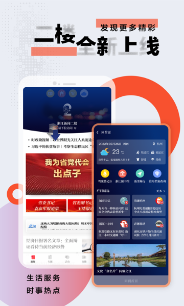 浙江新闻介绍图