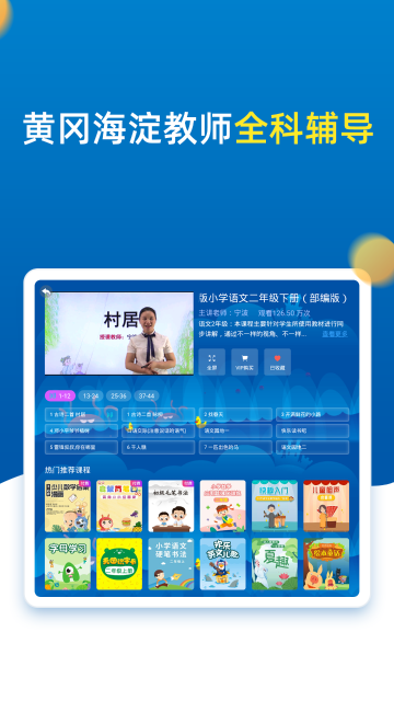 小学同步二年级介绍图