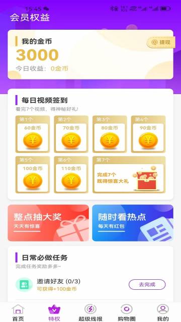 福利公会介绍图