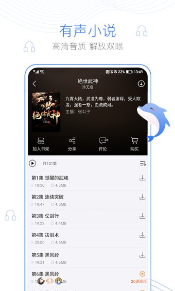 逐浪小说介绍图