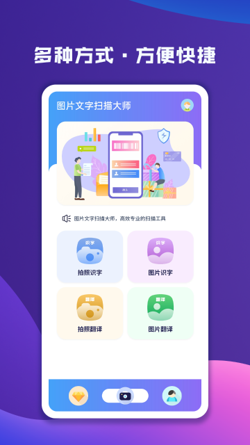 图片文字扫描大师介绍图