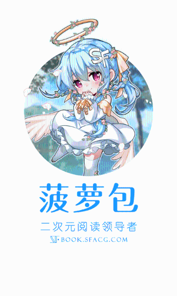 菠萝包轻小说介绍图