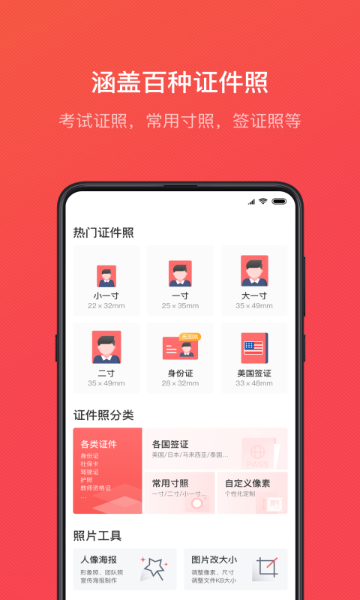 证件照随拍介绍图