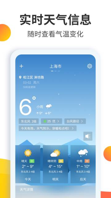 天气预报大师介绍图