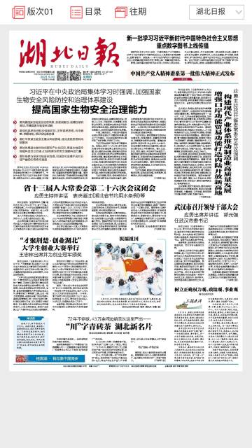 湖北日报介绍图