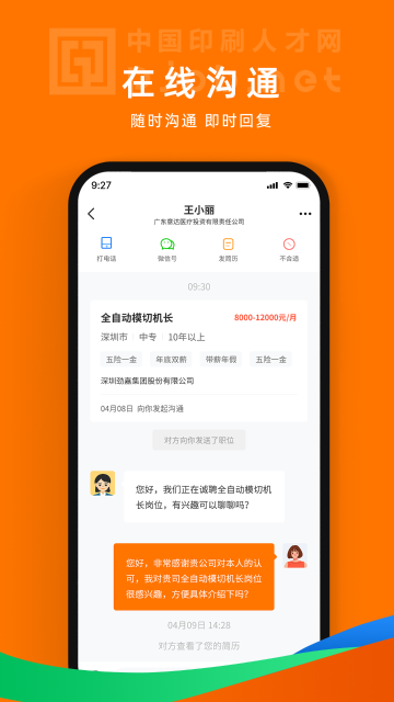 中国印刷人才网介绍图