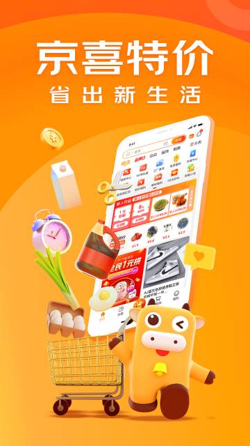 京喜特价介绍图