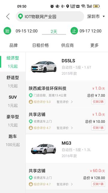 立行租车介绍图