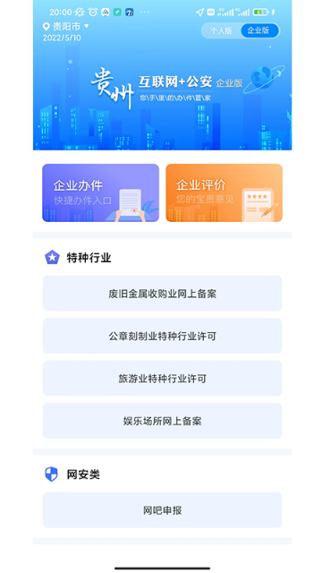 贵州公安介绍图