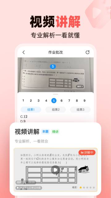 作业帮家长版介绍图