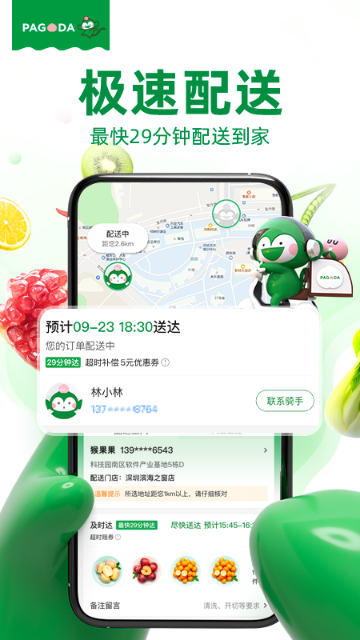 百果园介绍图