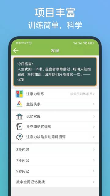 记忆力训练介绍图