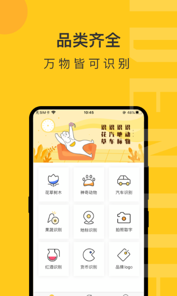 拍照识物介绍图
