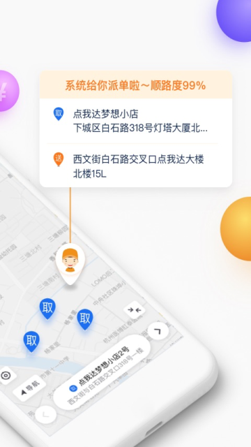 菜鸟点我达介绍图