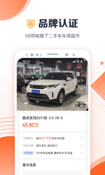 白菜二手车介绍图
