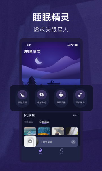 睡眠精灵介绍图
