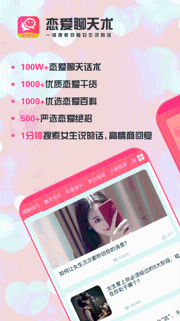 恋爱聊天术介绍图