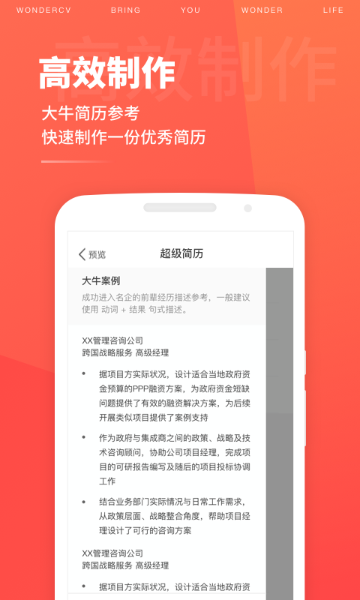 超级简历WonderCV介绍图