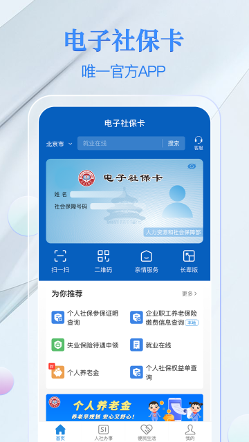 电子社保卡介绍图