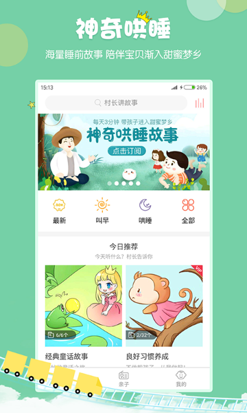 村长讲故事介绍图