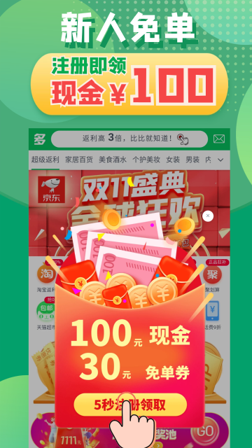 多多返介绍图