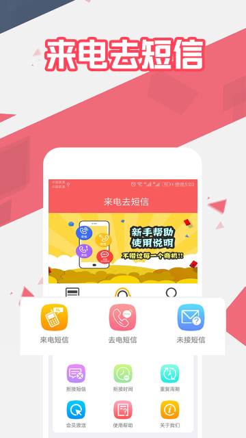 来电去短信介绍图