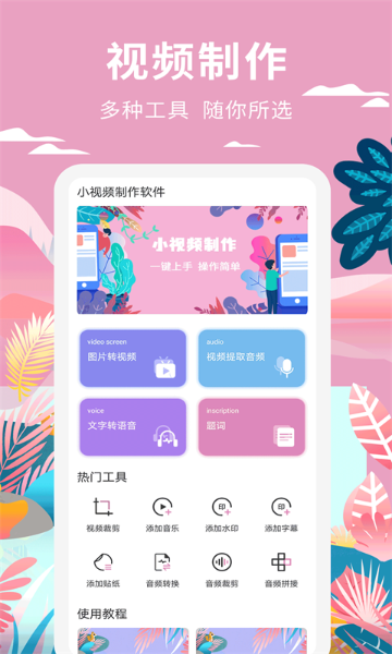 小视频制作介绍图